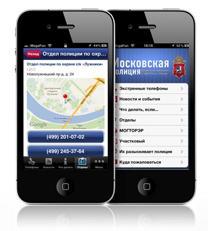 Приложение от московской полиции для iPhone